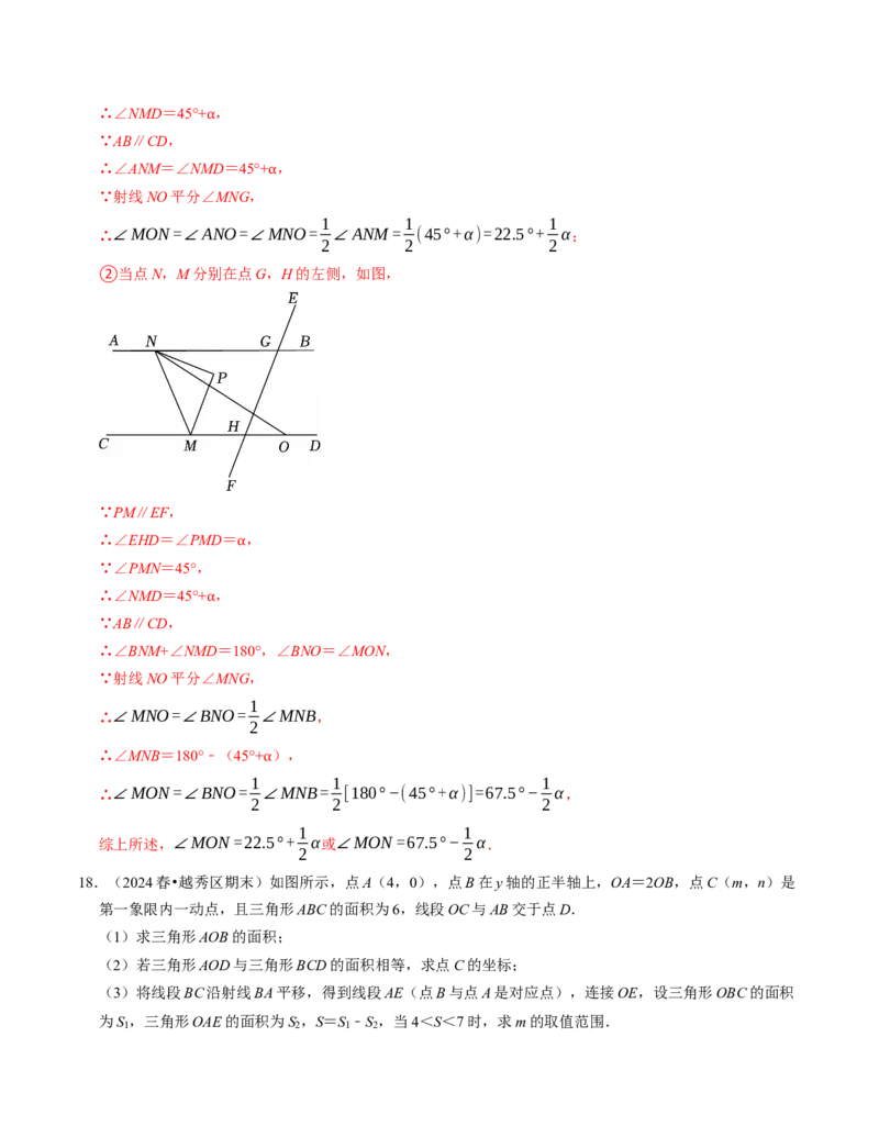 七年级数学下学期期末压轴题（最后一道）（100题）（必考点分类集训）（人教版2024）（教师版）_初中数学_七年级数学下册（人教版）_考点分类必刷题-U181