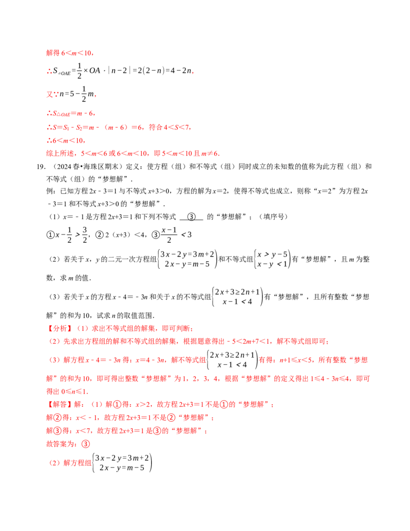 七年级数学下学期期末压轴题（最后一道）（100题）（必考点分类集训）（人教版2024）（教师版）_初中数学_七年级数学下册（人教版）_考点分类必刷题-U181