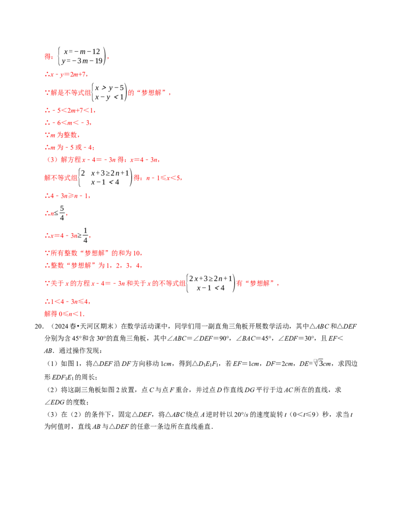 七年级数学下学期期末压轴题（最后一道）（100题）（必考点分类集训）（人教版2024）（教师版）_初中数学_七年级数学下册（人教版）_考点分类必刷题-U181