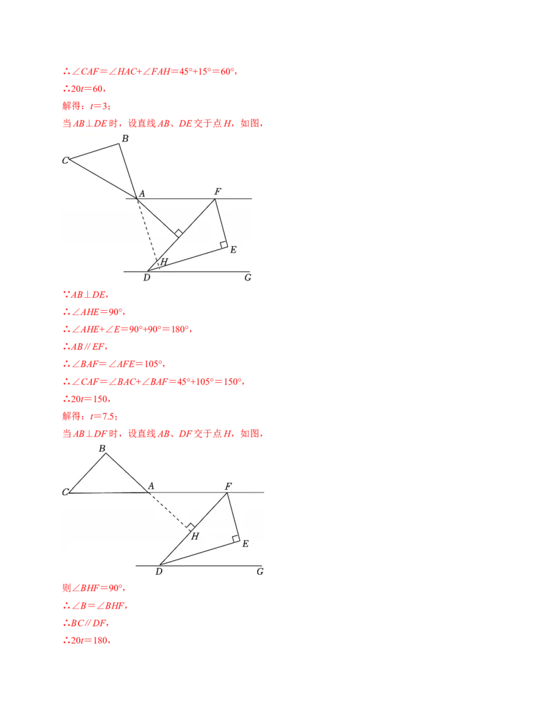 七年级数学下学期期末压轴题（最后一道）（100题）（必考点分类集训）（人教版2024）（教师版）_初中数学_七年级数学下册（人教版）_考点分类必刷题-U181