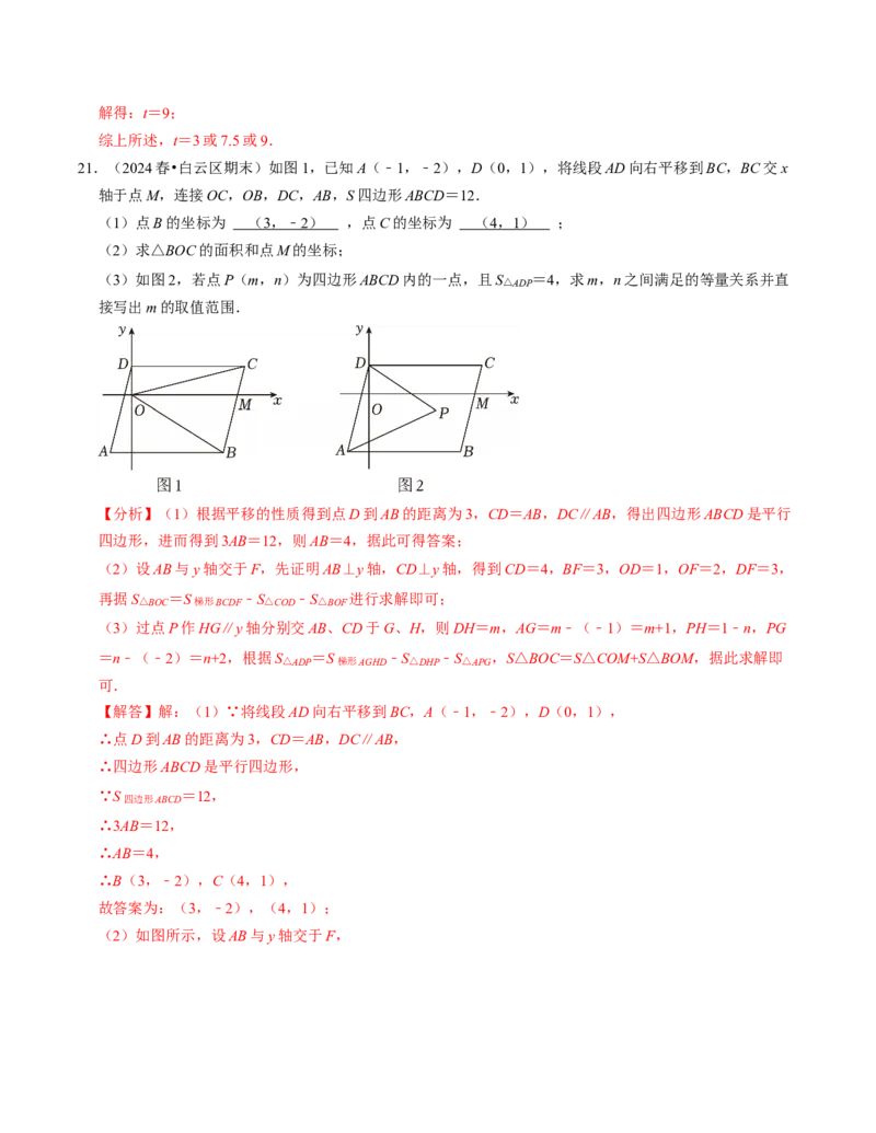七年级数学下学期期末压轴题（最后一道）（100题）（必考点分类集训）（人教版2024）（教师版）_初中数学_七年级数学下册（人教版）_考点分类必刷题-U181