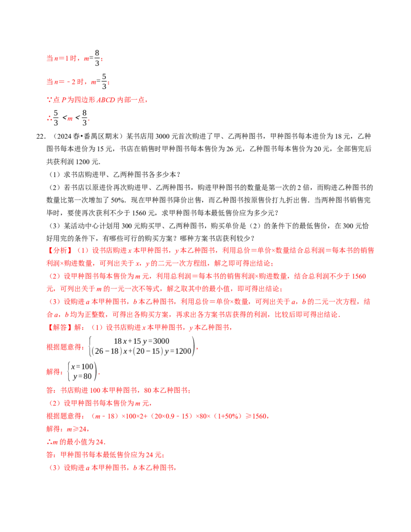 七年级数学下学期期末压轴题（最后一道）（100题）（必考点分类集训）（人教版2024）（教师版）_初中数学_七年级数学下册（人教版）_考点分类必刷题-U181