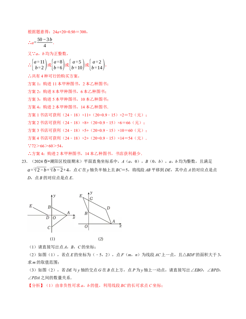 七年级数学下学期期末压轴题（最后一道）（100题）（必考点分类集训）（人教版2024）（教师版）_初中数学_七年级数学下册（人教版）_考点分类必刷题-U181