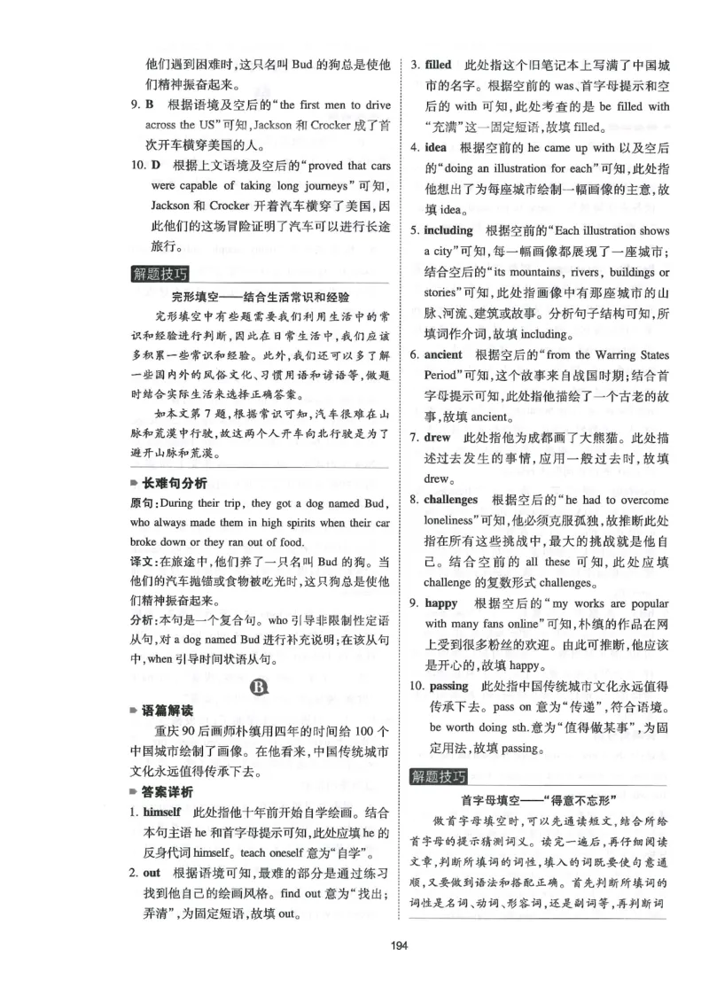 中考完形与阅读150篇答案25年_新人教八下资料包_23多套教辅合集_88教辅合集_《一本完形填空与阅读理解》含答案