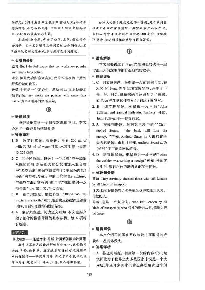 中考完形与阅读150篇答案25年_新人教八下资料包_23多套教辅合集_88教辅合集_《一本完形填空与阅读理解》含答案