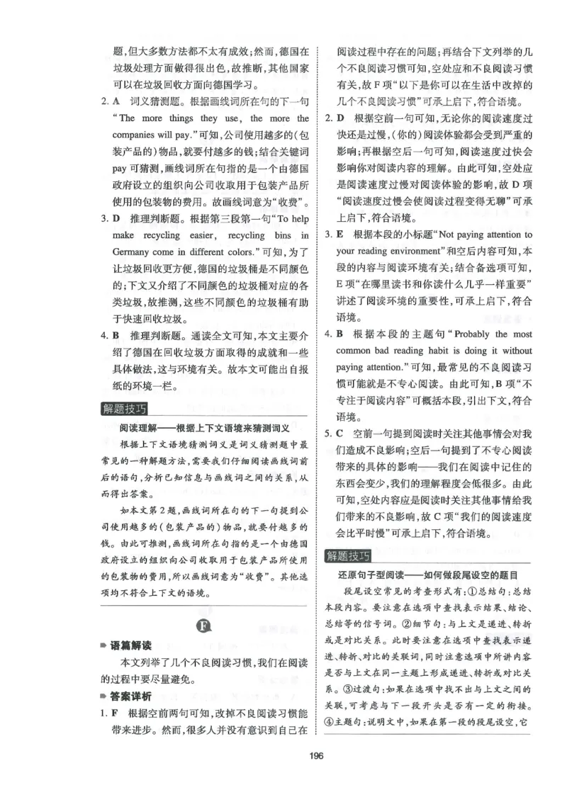 中考完形与阅读150篇答案25年_新人教八下资料包_23多套教辅合集_88教辅合集_《一本完形填空与阅读理解》含答案