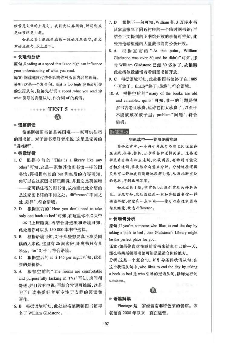 中考完形与阅读150篇答案25年_新人教八下资料包_23多套教辅合集_88教辅合集_《一本完形填空与阅读理解》含答案