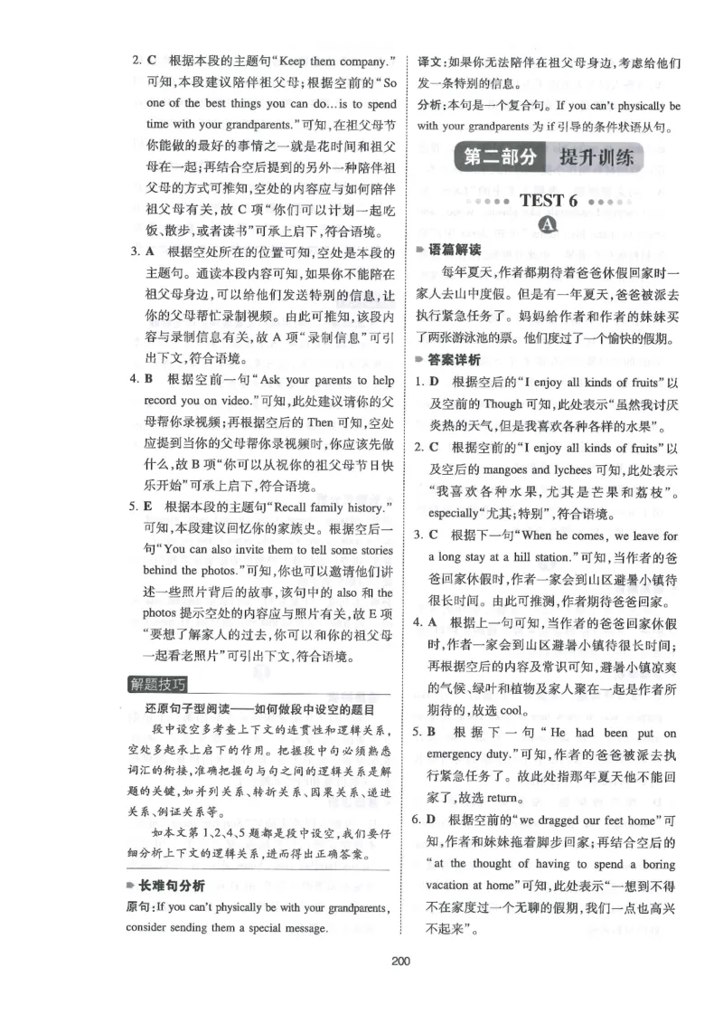 中考完形与阅读150篇答案25年_新人教八下资料包_23多套教辅合集_88教辅合集_《一本完形填空与阅读理解》含答案