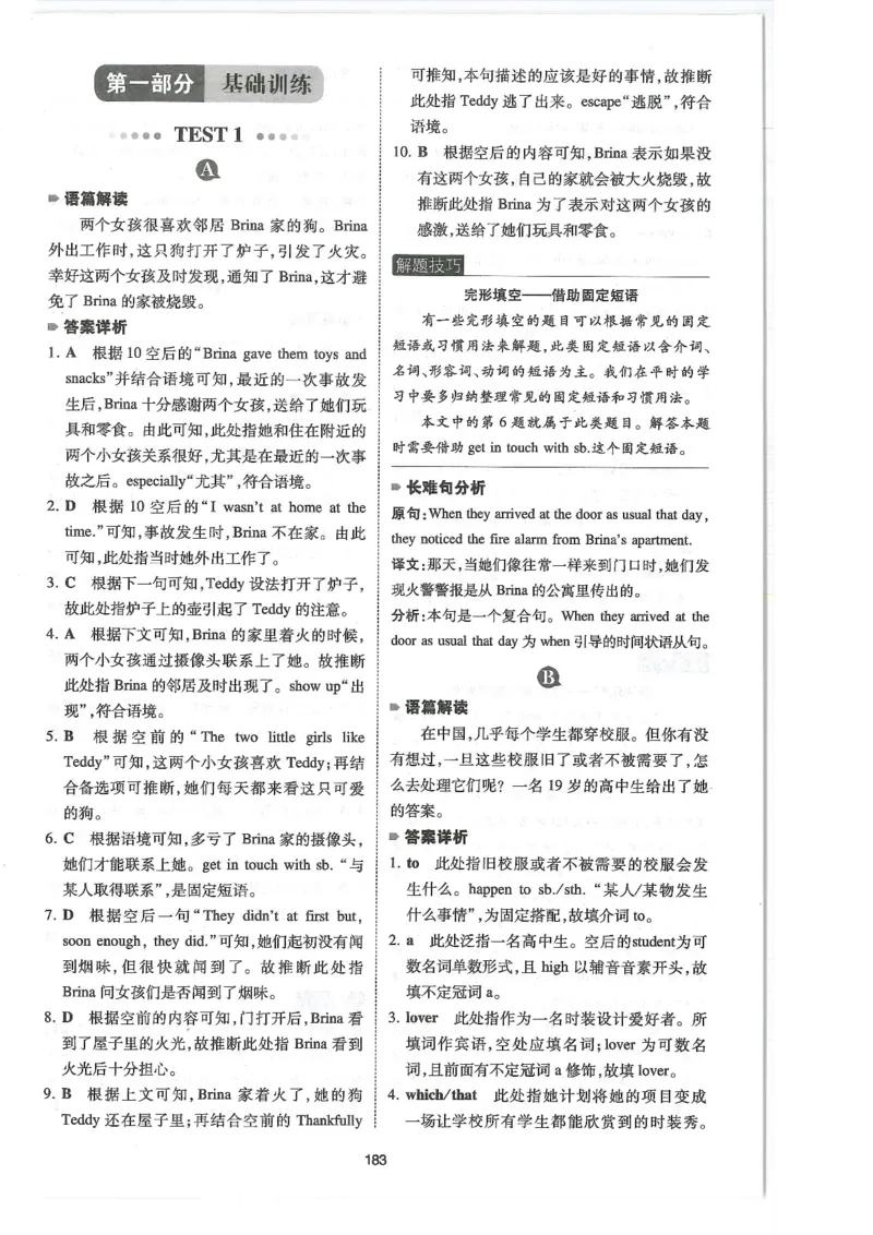 中考完形与阅读150篇答案25年_新人教八下资料包_23多套教辅合集_88教辅合集_《一本完形填空与阅读理解》含答案