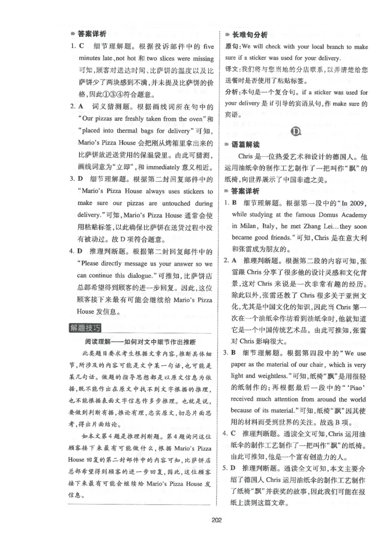 中考完形与阅读150篇答案25年_新人教八下资料包_23多套教辅合集_88教辅合集_《一本完形填空与阅读理解》含答案