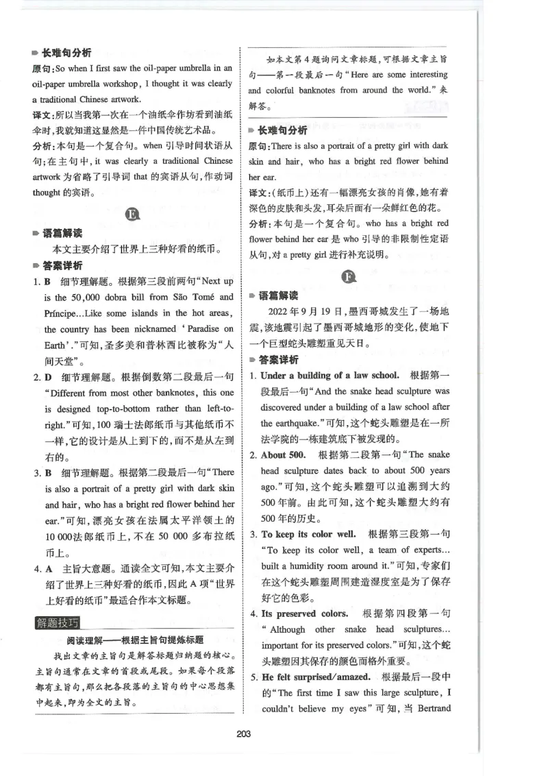 中考完形与阅读150篇答案25年_新人教八下资料包_23多套教辅合集_88教辅合集_《一本完形填空与阅读理解》含答案