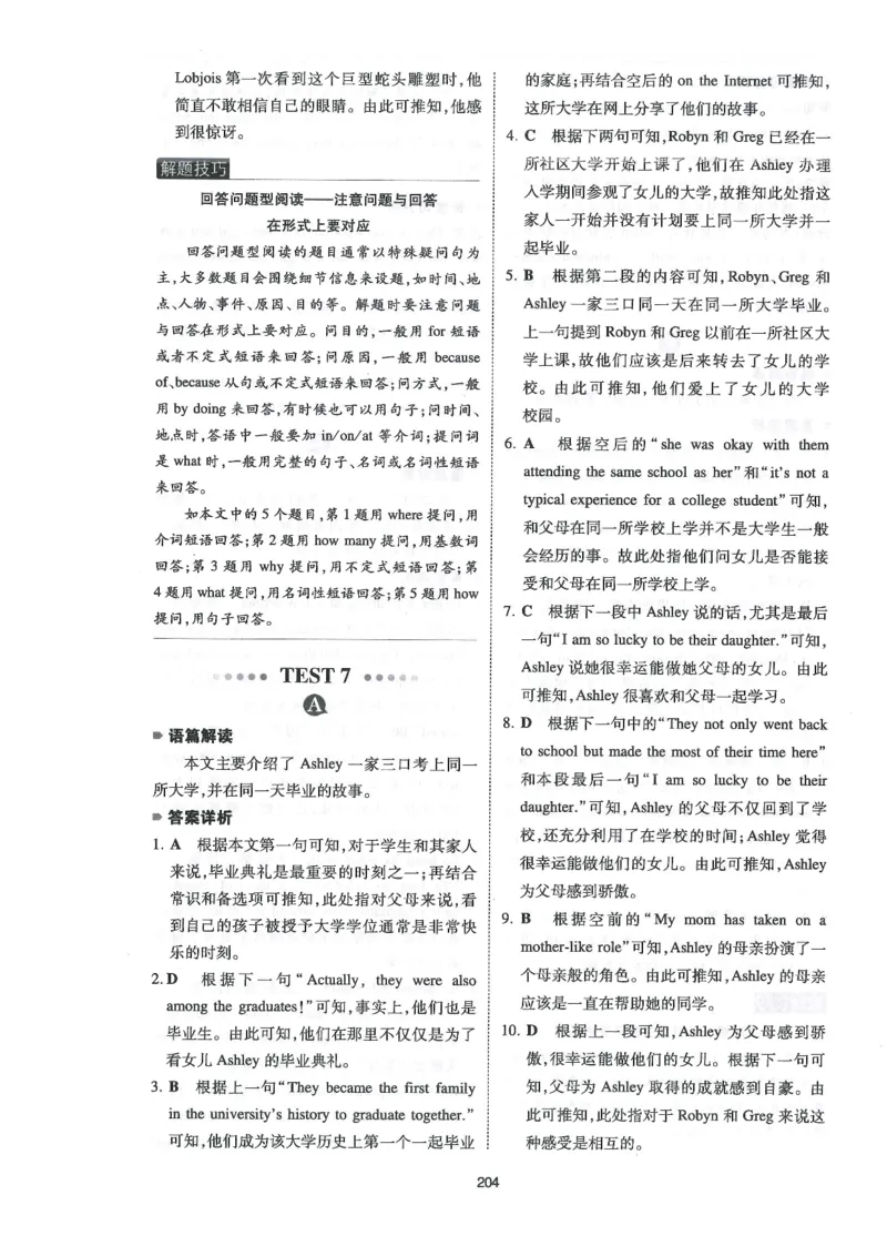 中考完形与阅读150篇答案25年_新人教八下资料包_23多套教辅合集_88教辅合集_《一本完形填空与阅读理解》含答案