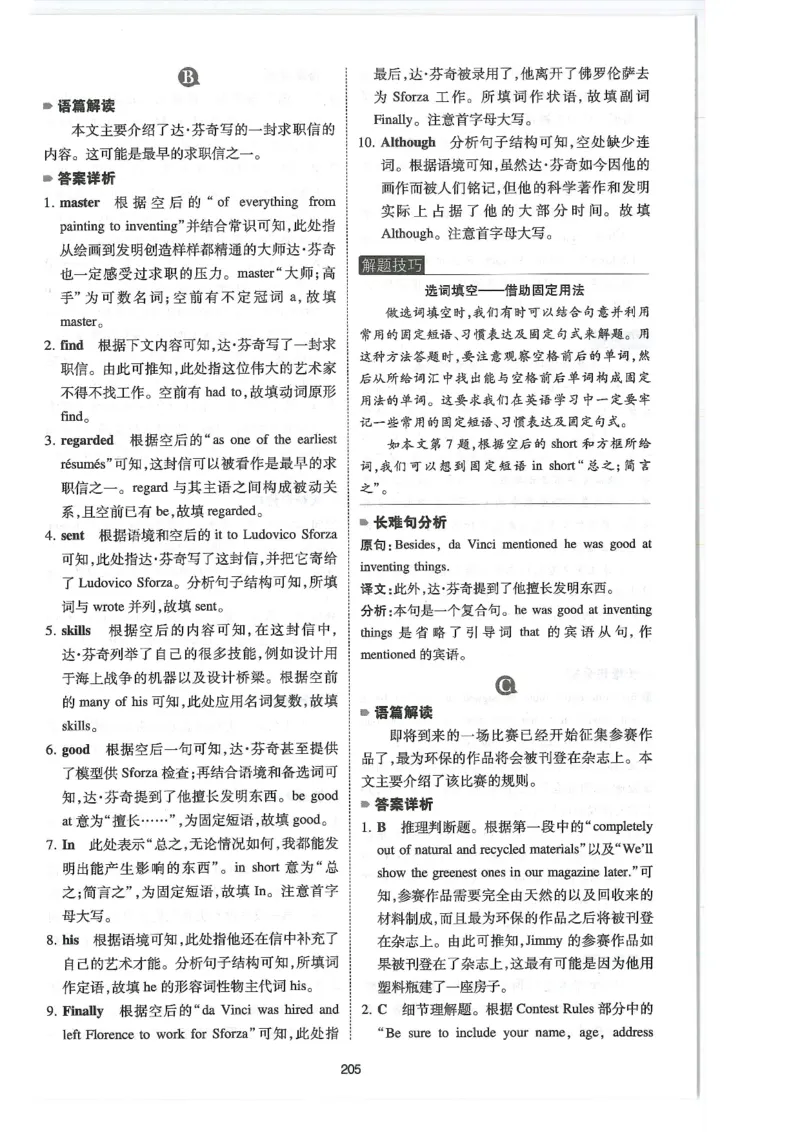 中考完形与阅读150篇答案25年_新人教八下资料包_23多套教辅合集_88教辅合集_《一本完形填空与阅读理解》含答案