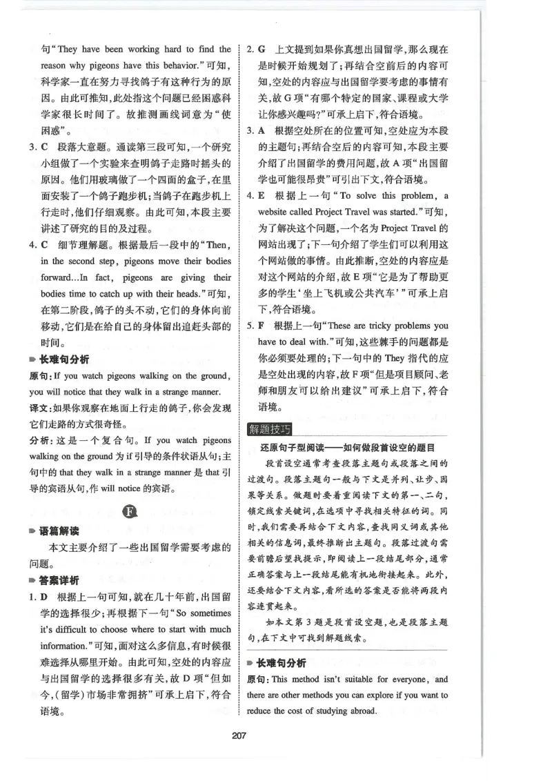 中考完形与阅读150篇答案25年_新人教八下资料包_23多套教辅合集_88教辅合集_《一本完形填空与阅读理解》含答案
