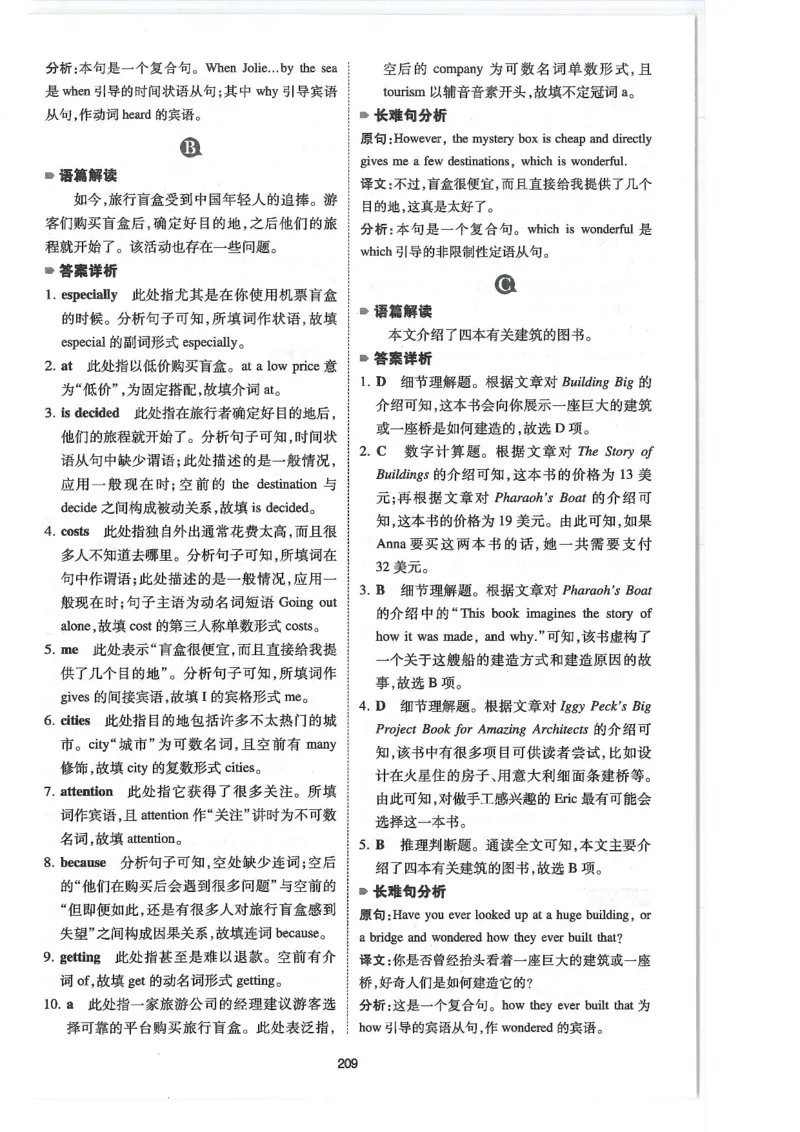 中考完形与阅读150篇答案25年_新人教八下资料包_23多套教辅合集_88教辅合集_《一本完形填空与阅读理解》含答案