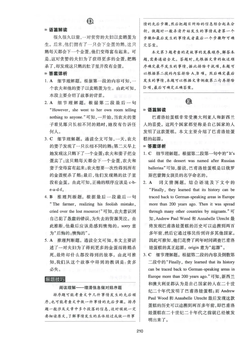 中考完形与阅读150篇答案25年_新人教八下资料包_23多套教辅合集_88教辅合集_《一本完形填空与阅读理解》含答案