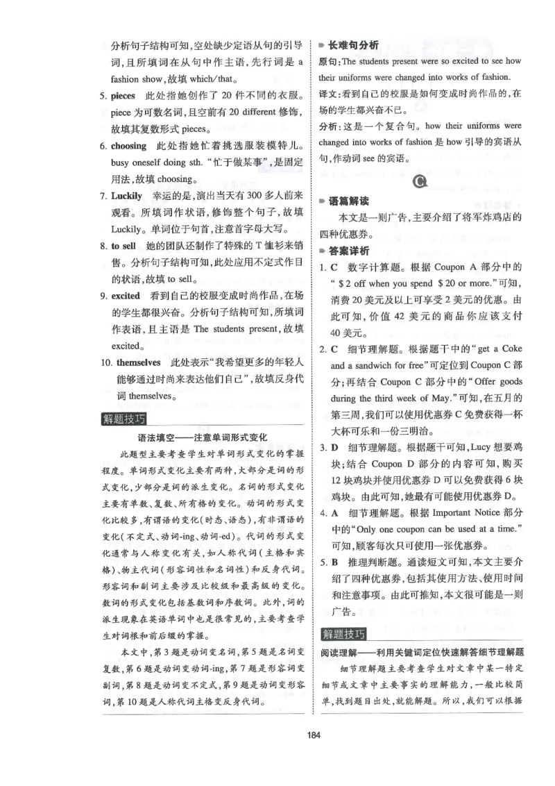 中考完形与阅读150篇答案25年_新人教八下资料包_23多套教辅合集_88教辅合集_《一本完形填空与阅读理解》含答案