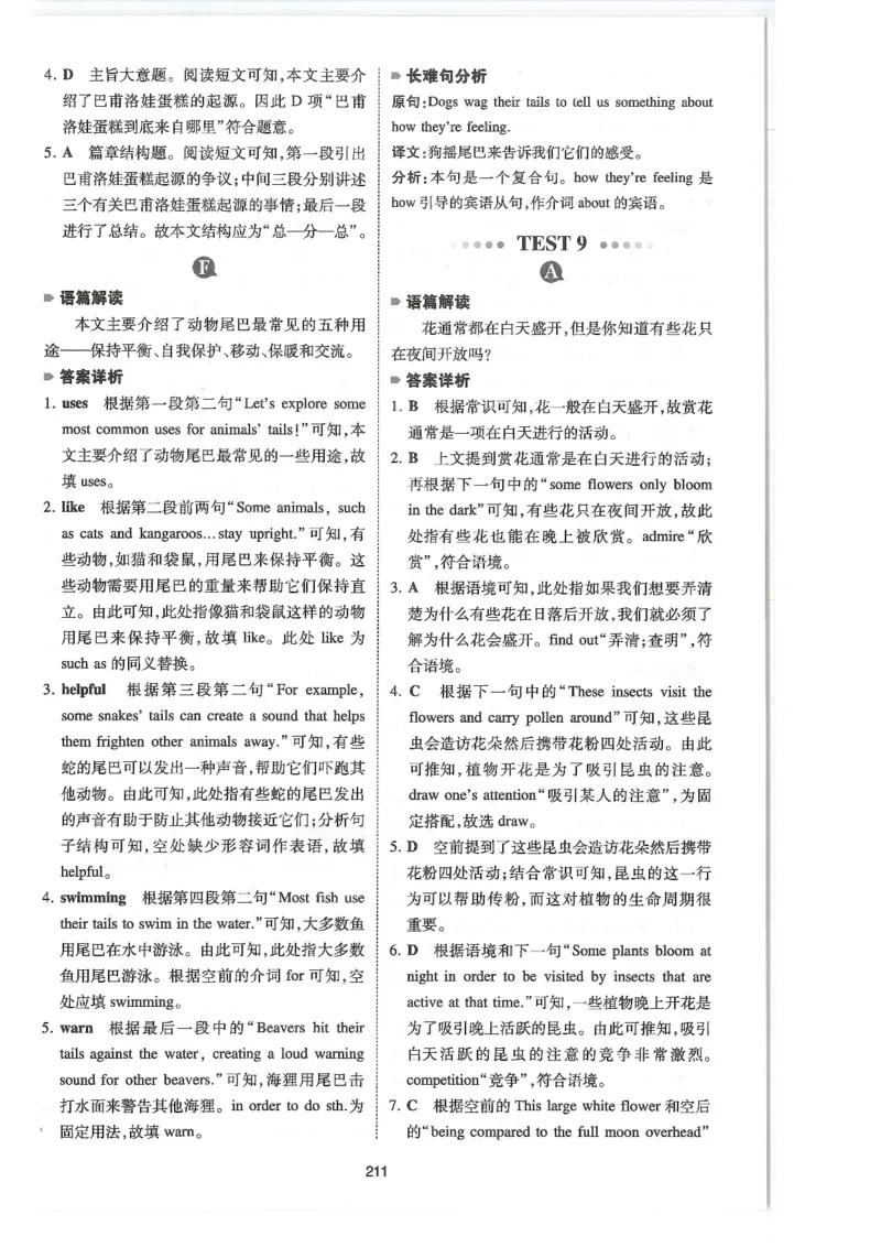 中考完形与阅读150篇答案25年_新人教八下资料包_23多套教辅合集_88教辅合集_《一本完形填空与阅读理解》含答案