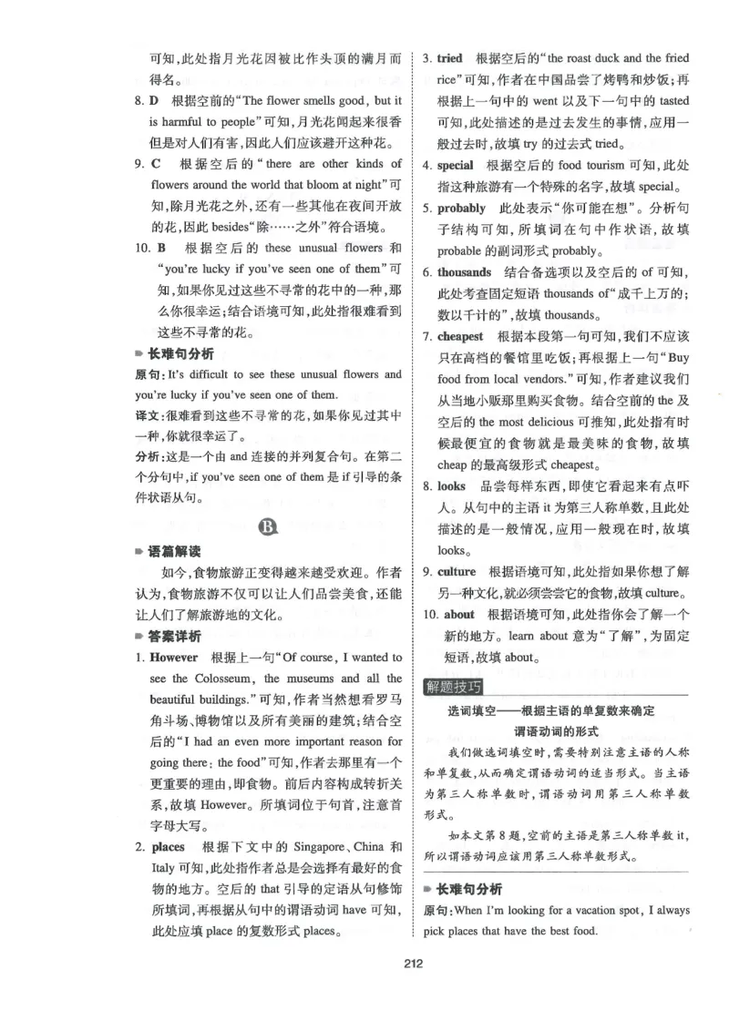 中考完形与阅读150篇答案25年_新人教八下资料包_23多套教辅合集_88教辅合集_《一本完形填空与阅读理解》含答案
