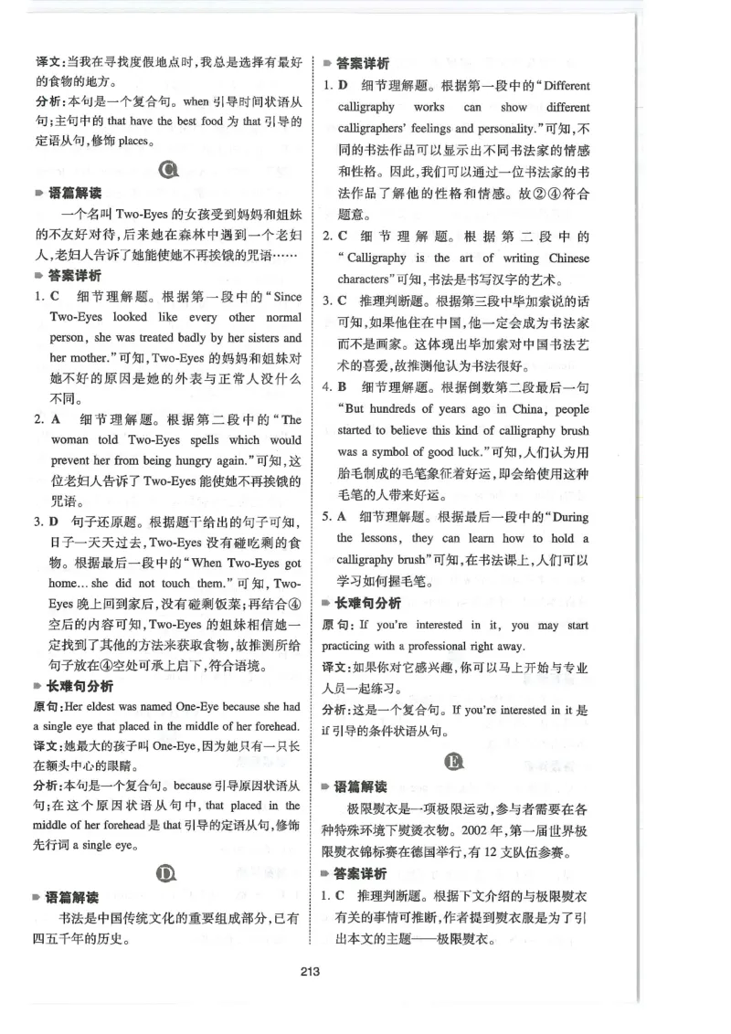 中考完形与阅读150篇答案25年_新人教八下资料包_23多套教辅合集_88教辅合集_《一本完形填空与阅读理解》含答案