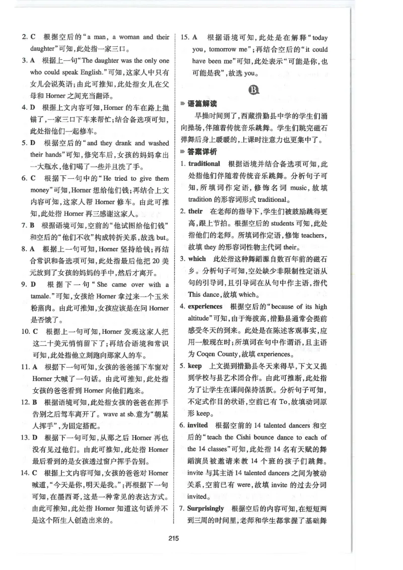中考完形与阅读150篇答案25年_新人教八下资料包_23多套教辅合集_88教辅合集_《一本完形填空与阅读理解》含答案