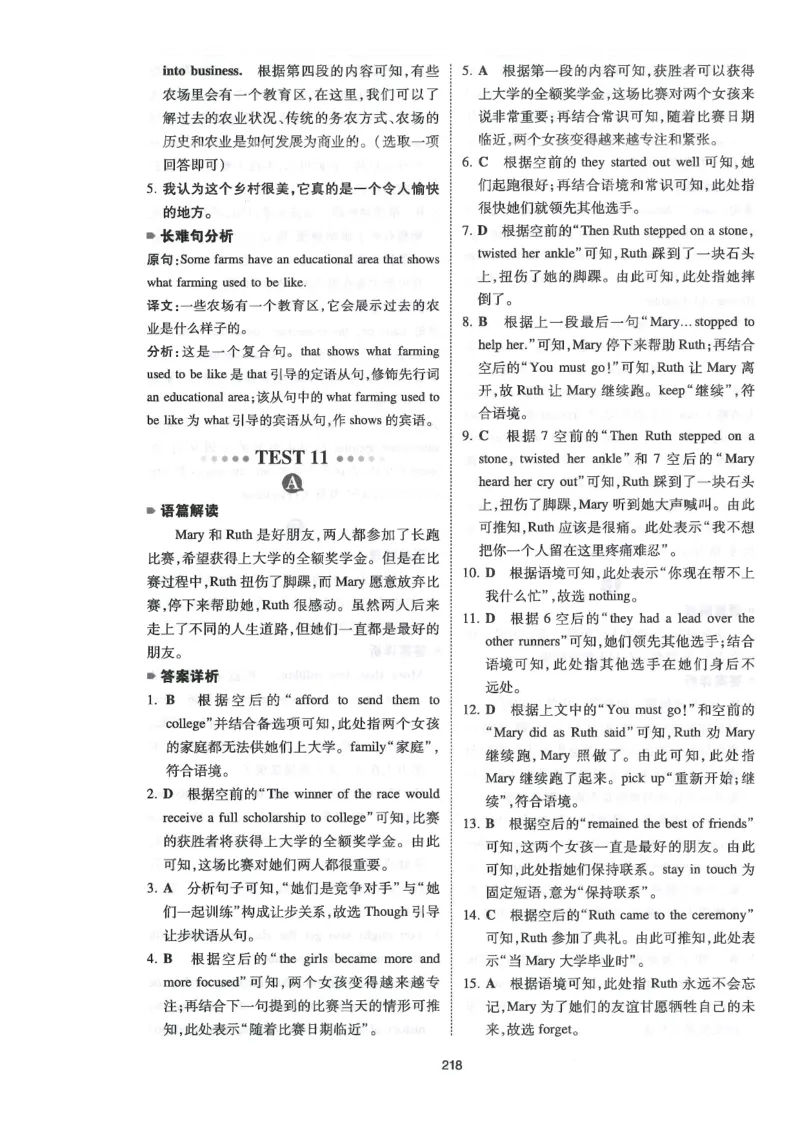 中考完形与阅读150篇答案25年_新人教八下资料包_23多套教辅合集_88教辅合集_《一本完形填空与阅读理解》含答案