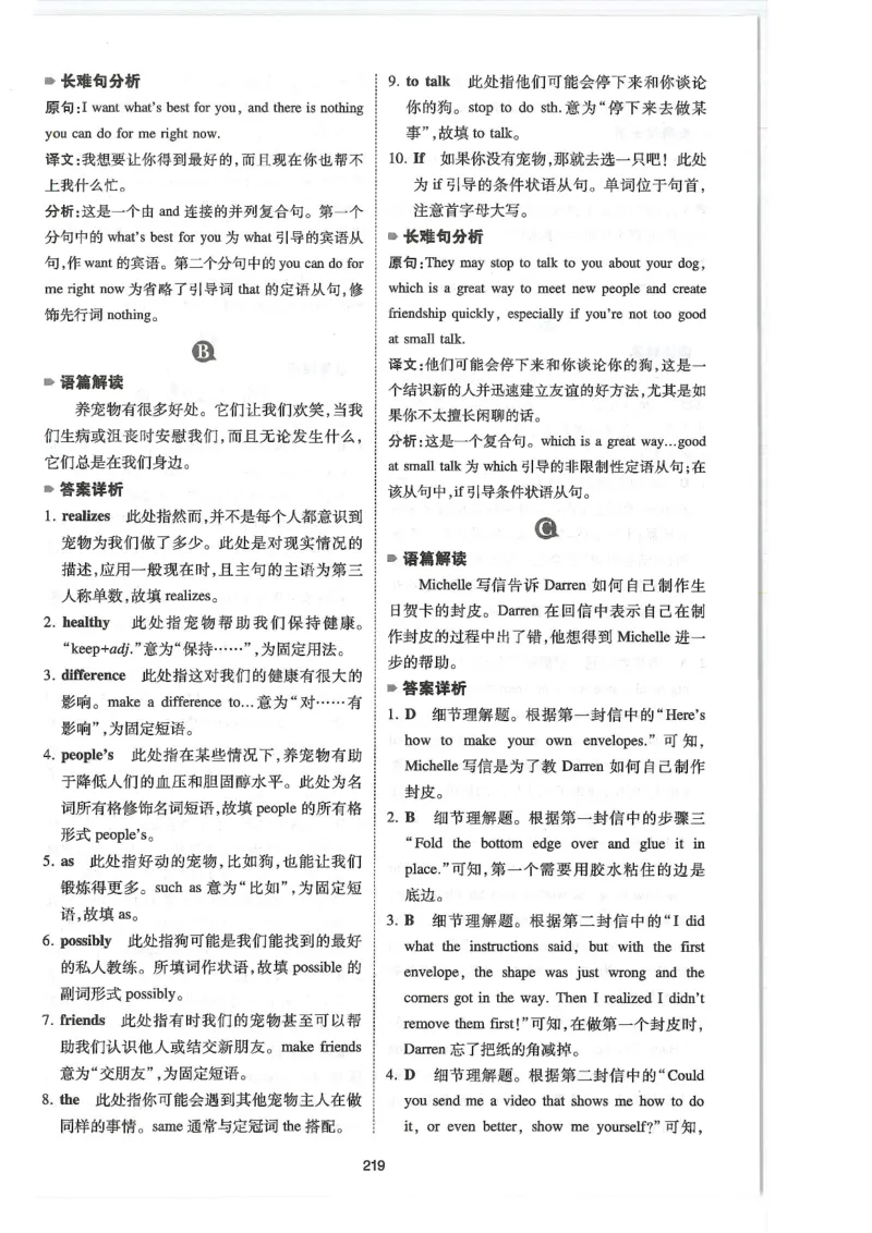 中考完形与阅读150篇答案25年_新人教八下资料包_23多套教辅合集_88教辅合集_《一本完形填空与阅读理解》含答案