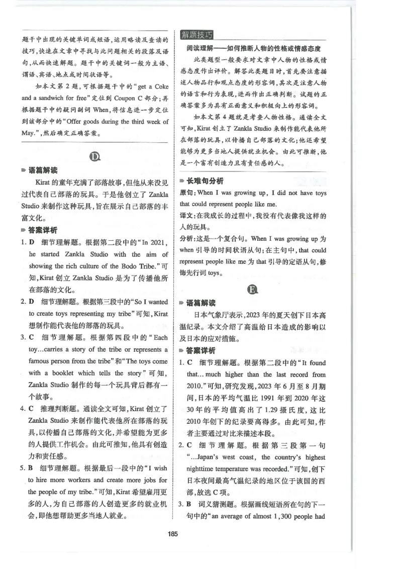 中考完形与阅读150篇答案25年_新人教八下资料包_23多套教辅合集_88教辅合集_《一本完形填空与阅读理解》含答案