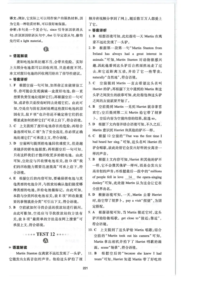中考完形与阅读150篇答案25年_新人教八下资料包_23多套教辅合集_88教辅合集_《一本完形填空与阅读理解》含答案