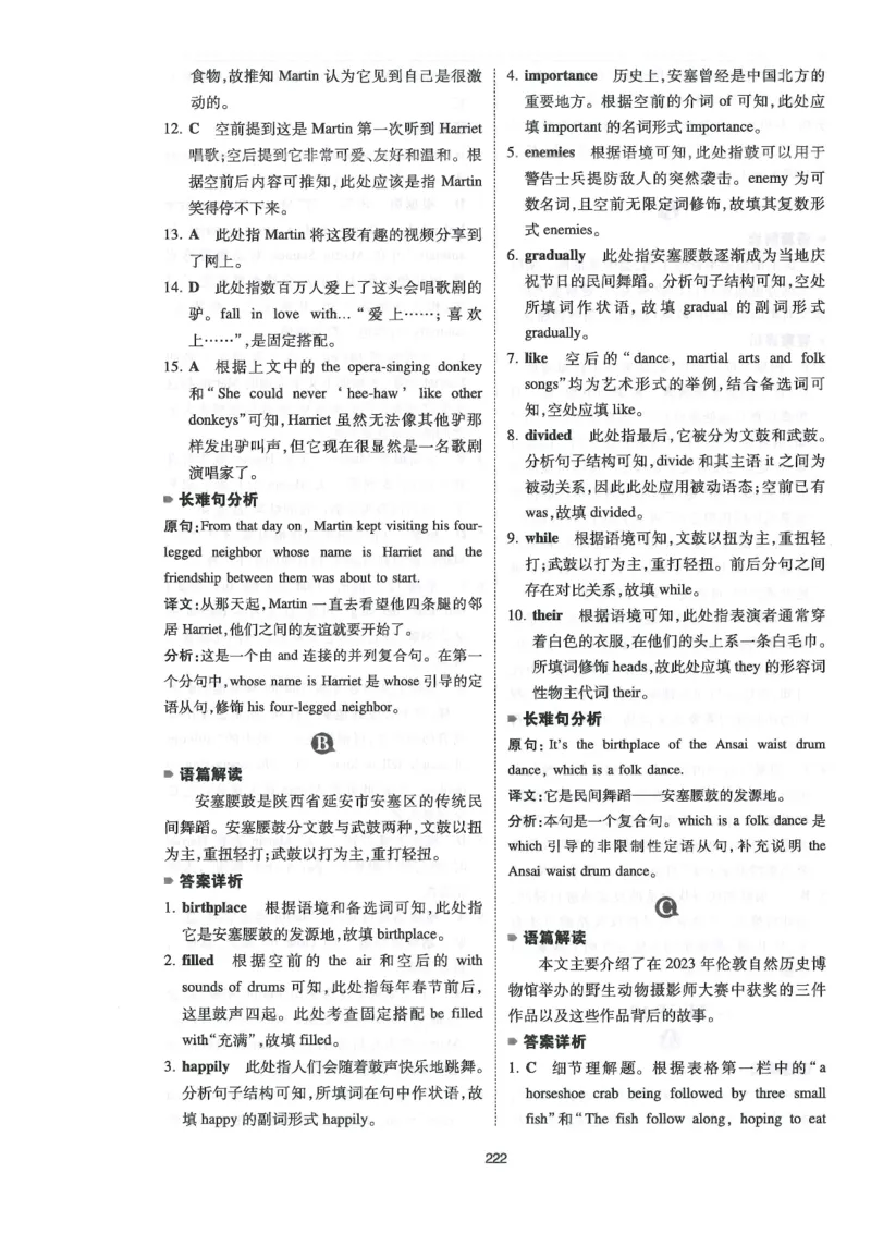 中考完形与阅读150篇答案25年_新人教八下资料包_23多套教辅合集_88教辅合集_《一本完形填空与阅读理解》含答案