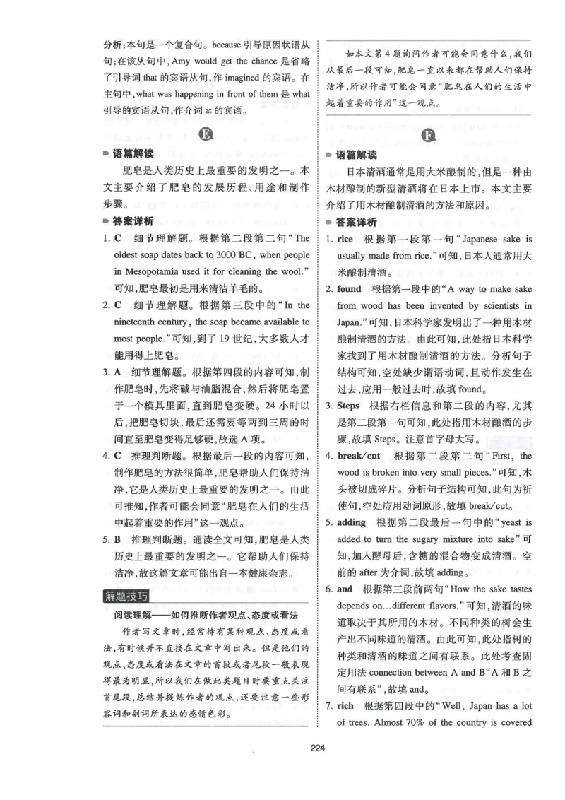 中考完形与阅读150篇答案25年_新人教八下资料包_23多套教辅合集_88教辅合集_《一本完形填空与阅读理解》含答案