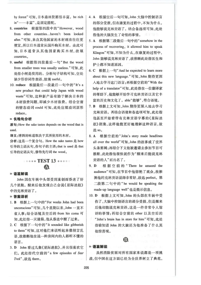 中考完形与阅读150篇答案25年_新人教八下资料包_23多套教辅合集_88教辅合集_《一本完形填空与阅读理解》含答案
