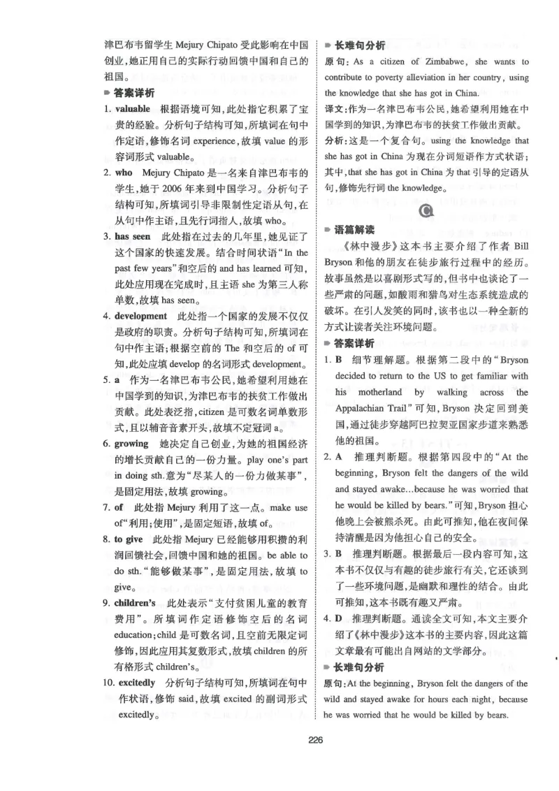 中考完形与阅读150篇答案25年_新人教八下资料包_23多套教辅合集_88教辅合集_《一本完形填空与阅读理解》含答案