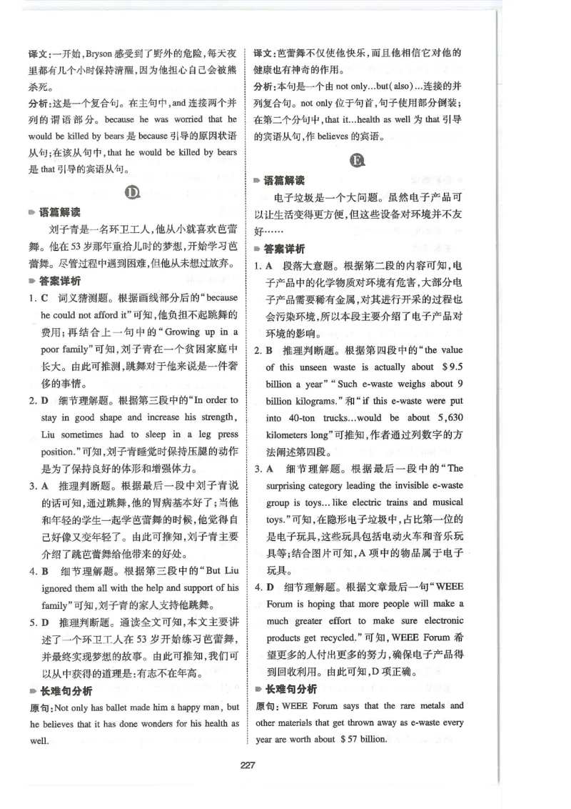 中考完形与阅读150篇答案25年_新人教八下资料包_23多套教辅合集_88教辅合集_《一本完形填空与阅读理解》含答案