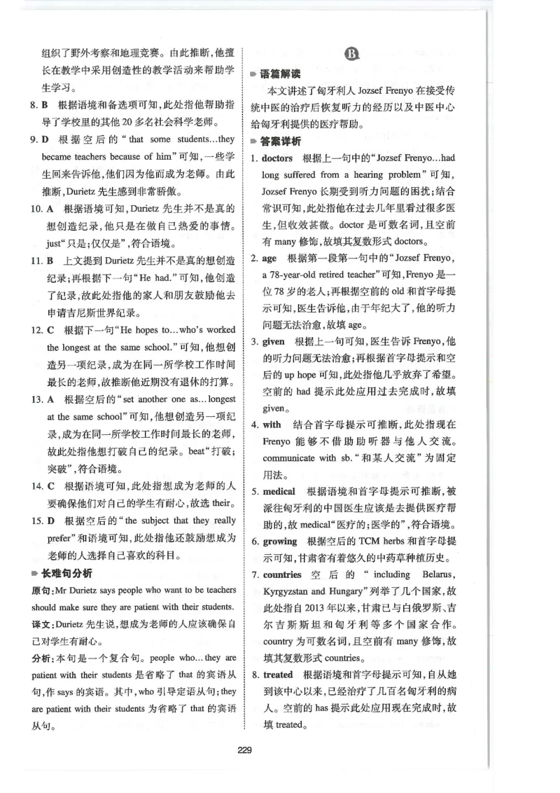 中考完形与阅读150篇答案25年_新人教八下资料包_23多套教辅合集_88教辅合集_《一本完形填空与阅读理解》含答案