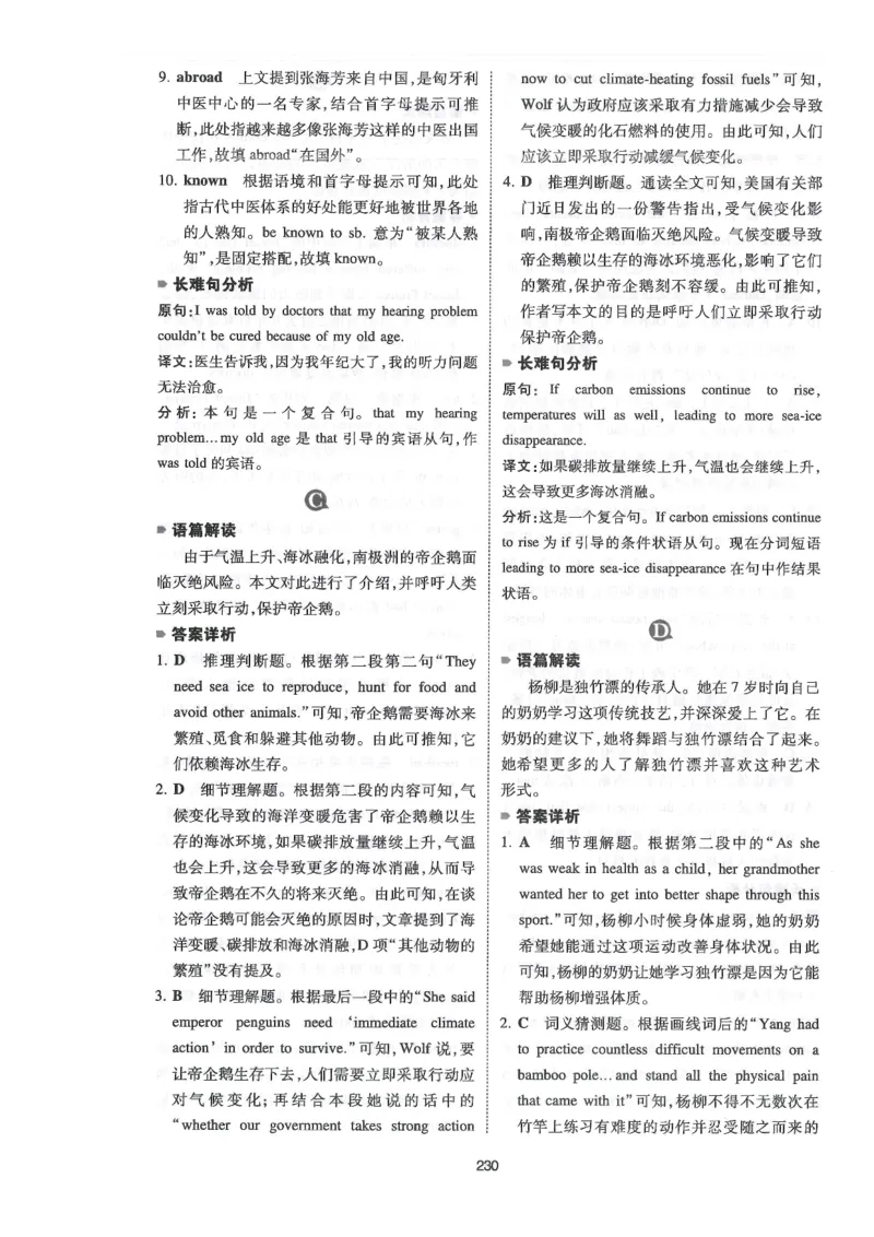 中考完形与阅读150篇答案25年_新人教八下资料包_23多套教辅合集_88教辅合集_《一本完形填空与阅读理解》含答案