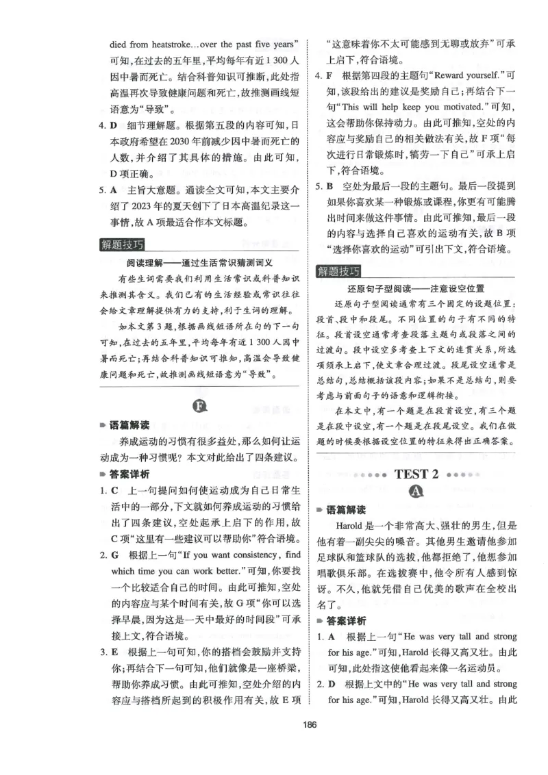 中考完形与阅读150篇答案25年_新人教八下资料包_23多套教辅合集_88教辅合集_《一本完形填空与阅读理解》含答案