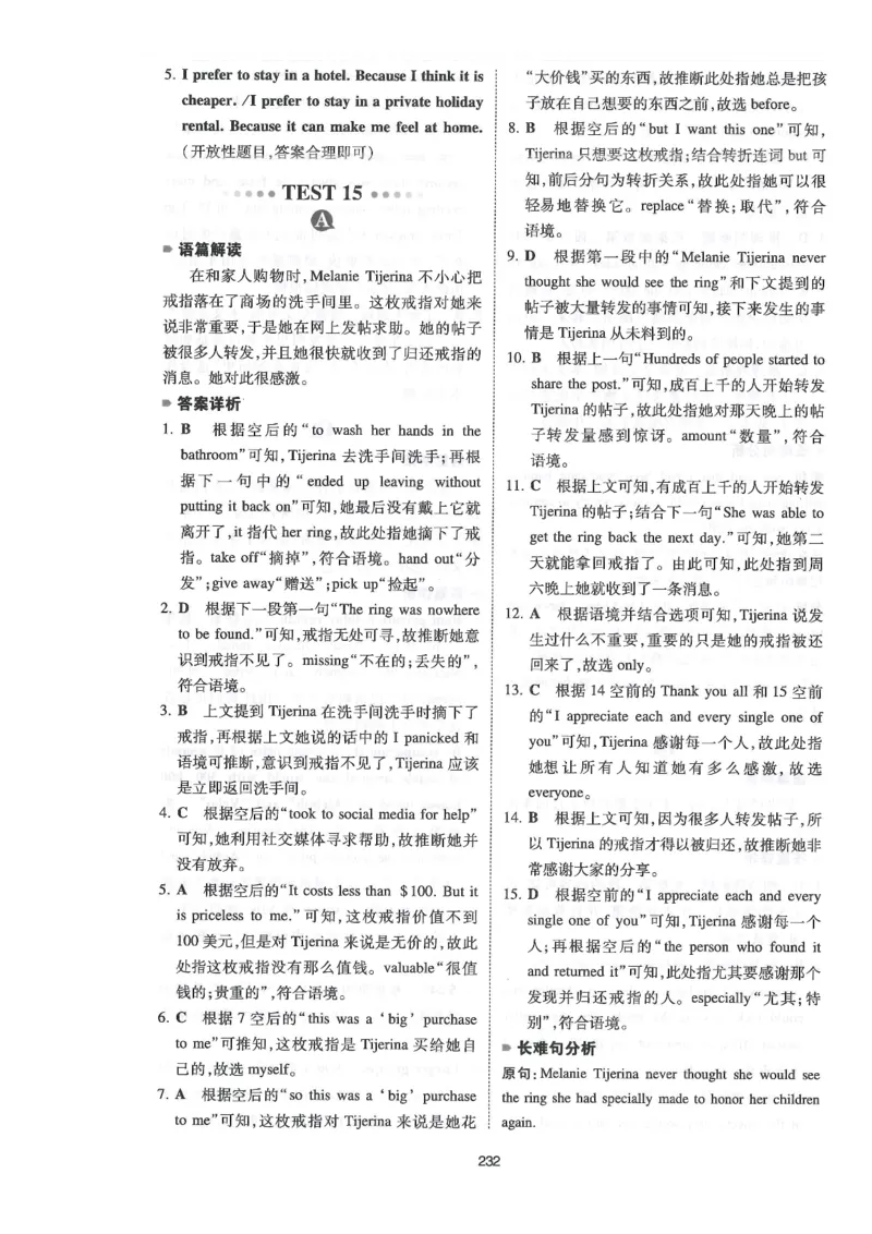 中考完形与阅读150篇答案25年_新人教八下资料包_23多套教辅合集_88教辅合集_《一本完形填空与阅读理解》含答案