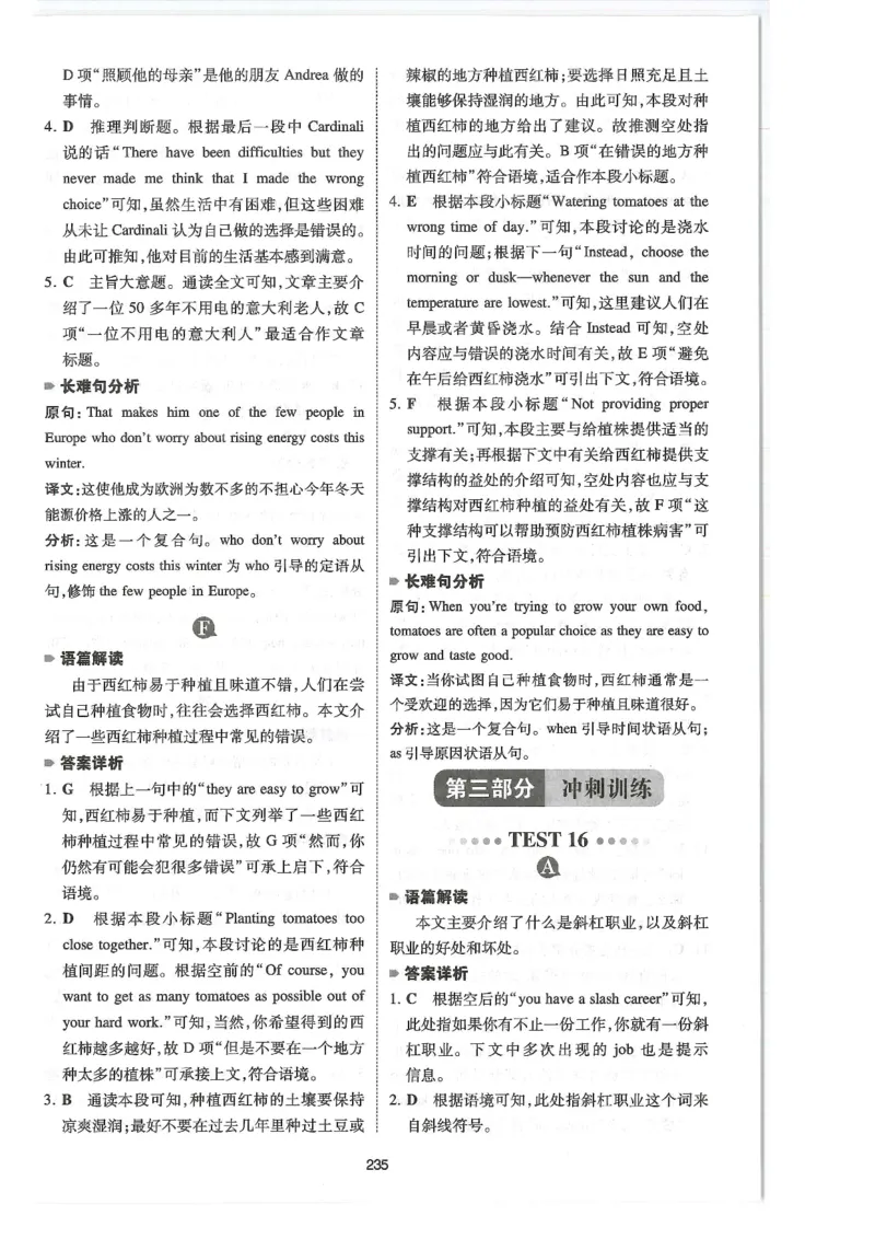中考完形与阅读150篇答案25年_新人教八下资料包_23多套教辅合集_88教辅合集_《一本完形填空与阅读理解》含答案