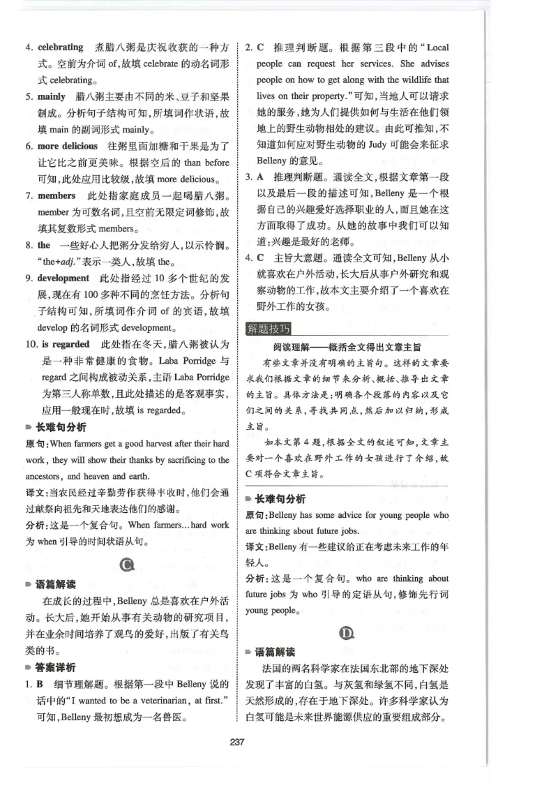 中考完形与阅读150篇答案25年_新人教八下资料包_23多套教辅合集_88教辅合集_《一本完形填空与阅读理解》含答案