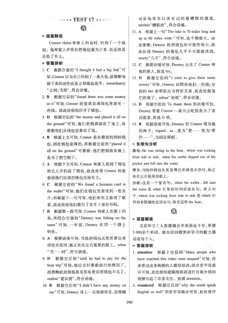 中考完形与阅读150篇答案25年_新人教八下资料包_23多套教辅合集_88教辅合集_《一本完形填空与阅读理解》含答案