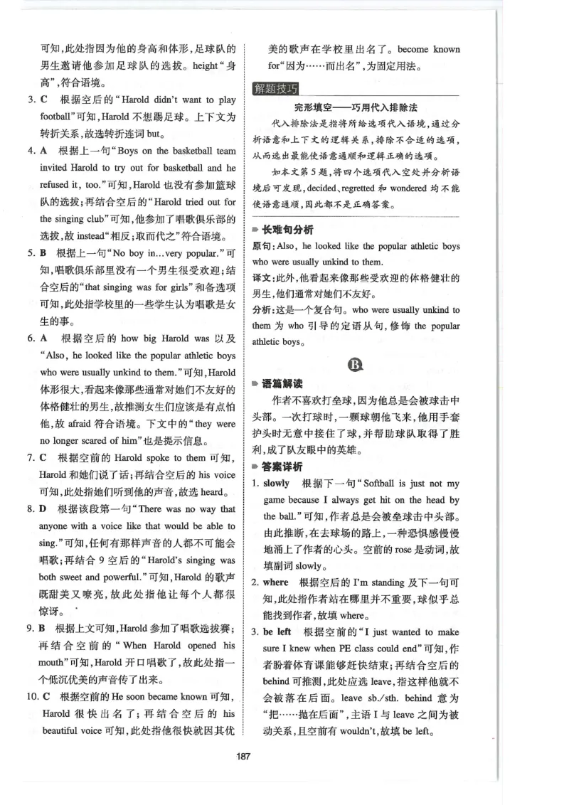 中考完形与阅读150篇答案25年_新人教八下资料包_23多套教辅合集_88教辅合集_《一本完形填空与阅读理解》含答案