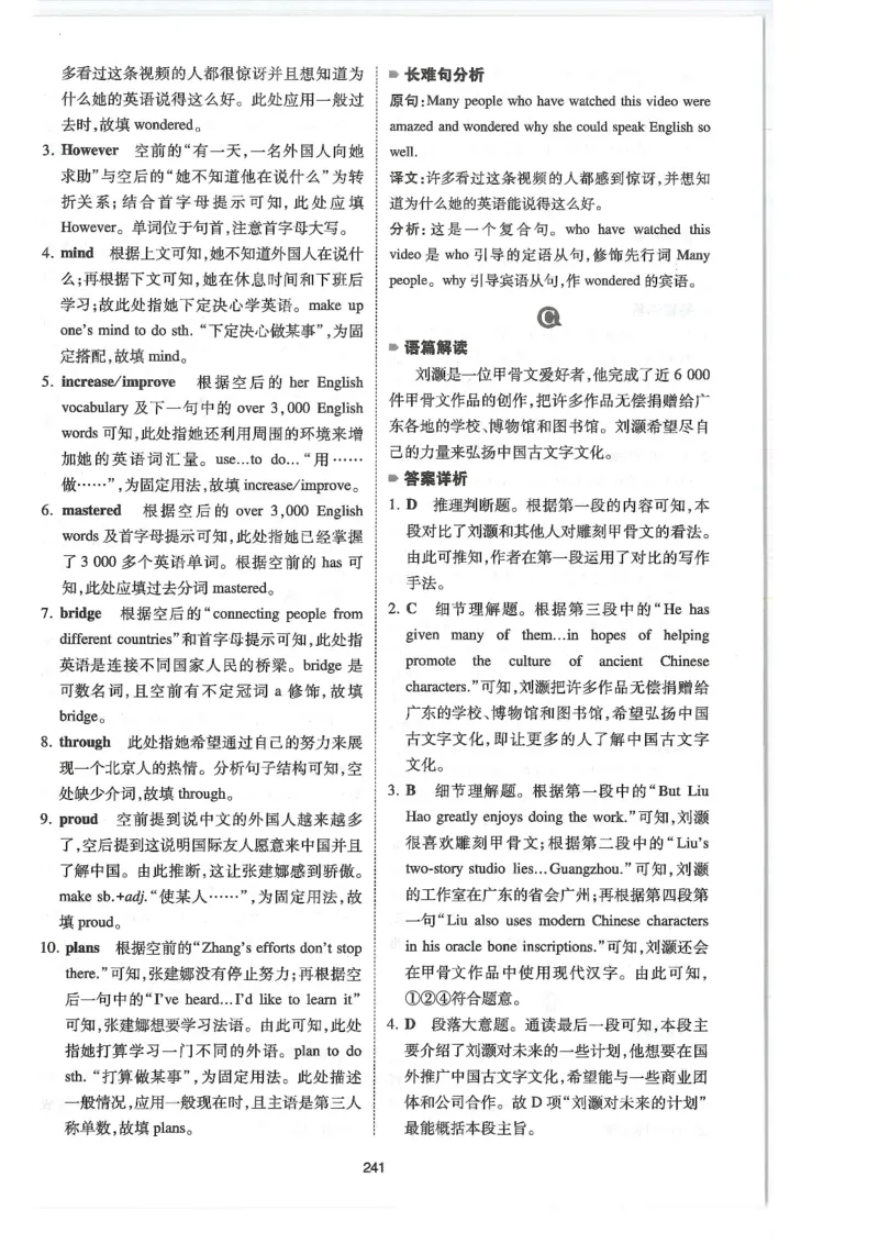 中考完形与阅读150篇答案25年_新人教八下资料包_23多套教辅合集_88教辅合集_《一本完形填空与阅读理解》含答案