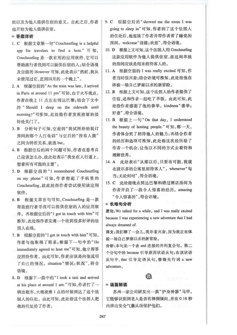 中考完形与阅读150篇答案25年_新人教八下资料包_23多套教辅合集_88教辅合集_《一本完形填空与阅读理解》含答案