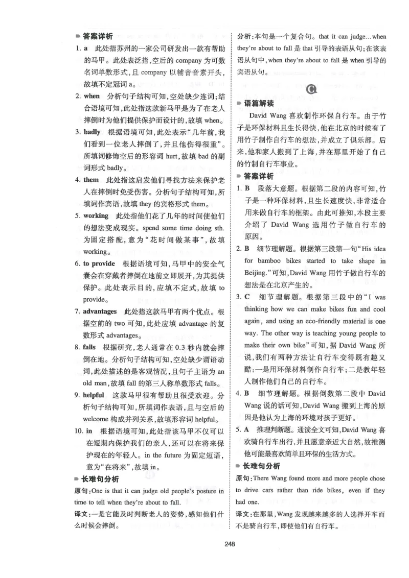 中考完形与阅读150篇答案25年_新人教八下资料包_23多套教辅合集_88教辅合集_《一本完形填空与阅读理解》含答案