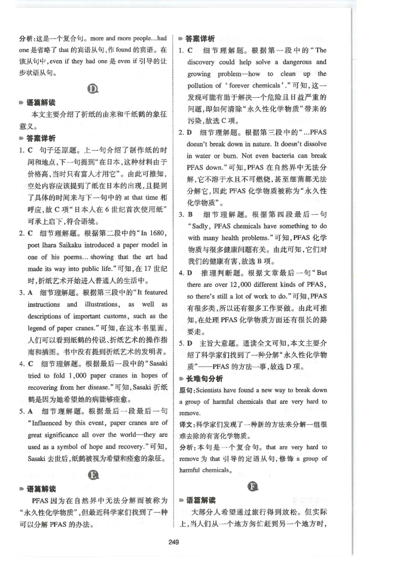中考完形与阅读150篇答案25年_新人教八下资料包_23多套教辅合集_88教辅合集_《一本完形填空与阅读理解》含答案