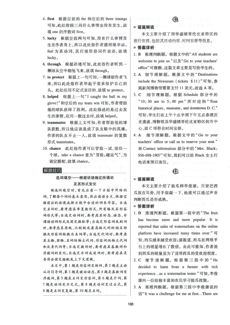 中考完形与阅读150篇答案25年_新人教八下资料包_23多套教辅合集_88教辅合集_《一本完形填空与阅读理解》含答案