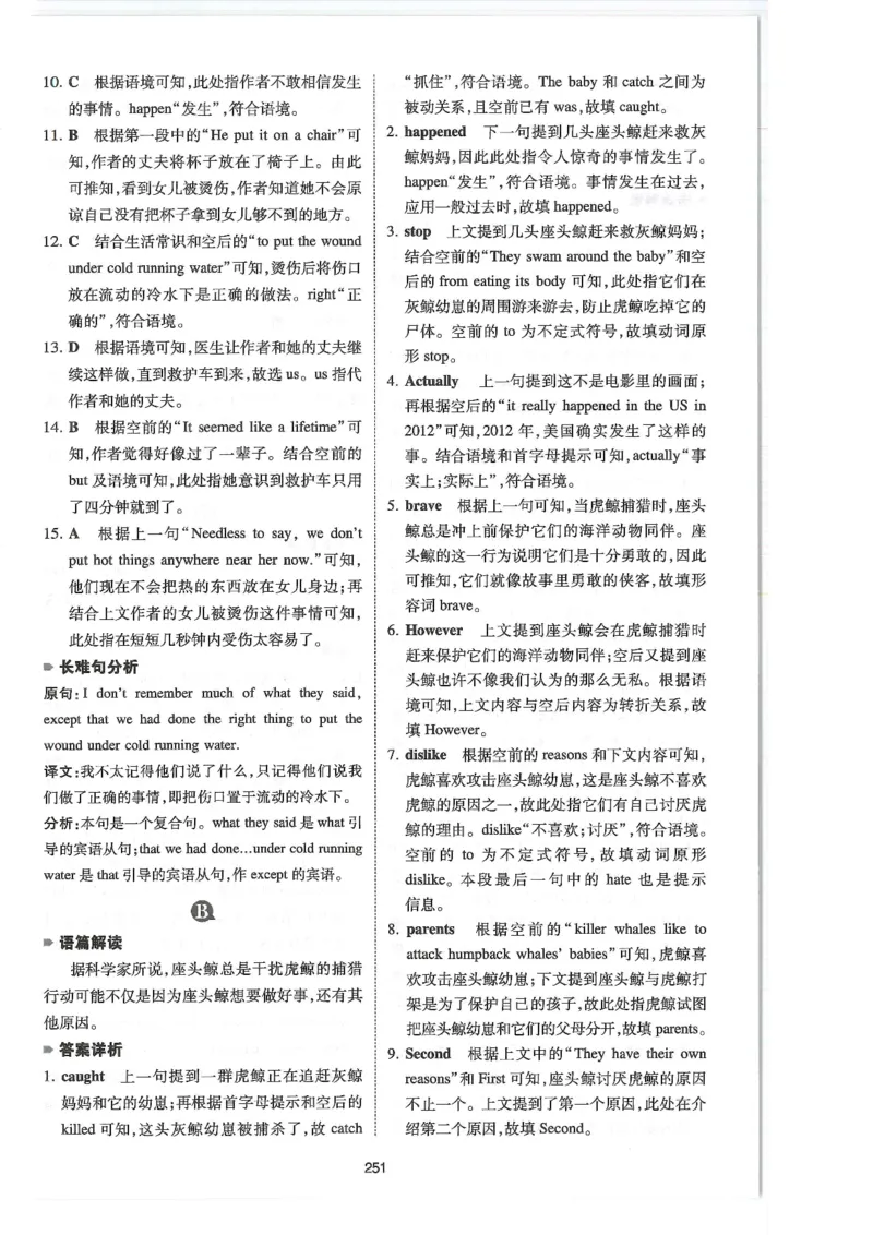 中考完形与阅读150篇答案25年_新人教八下资料包_23多套教辅合集_88教辅合集_《一本完形填空与阅读理解》含答案