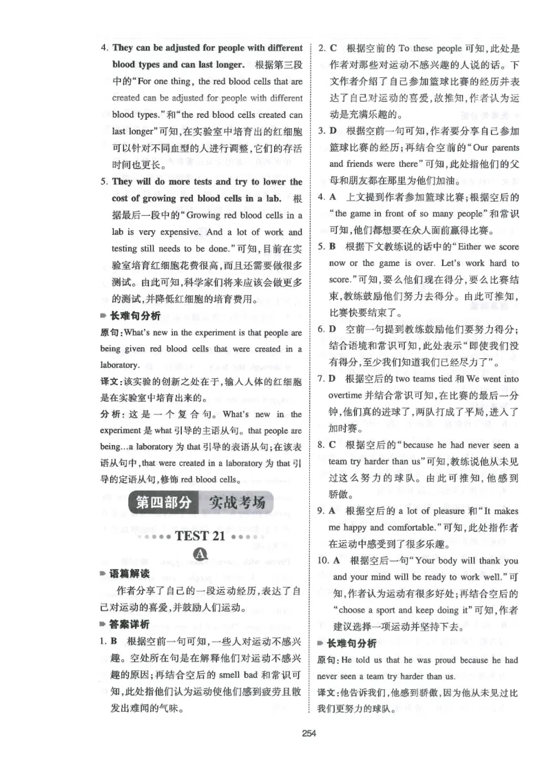 中考完形与阅读150篇答案25年_新人教八下资料包_23多套教辅合集_88教辅合集_《一本完形填空与阅读理解》含答案