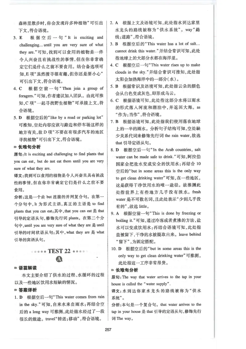 中考完形与阅读150篇答案25年_新人教八下资料包_23多套教辅合集_88教辅合集_《一本完形填空与阅读理解》含答案